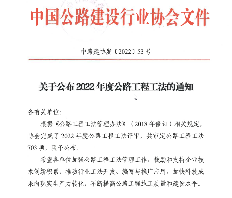 喜訊！南部路橋首項(xiàng)公路工程工法通過評(píng)審