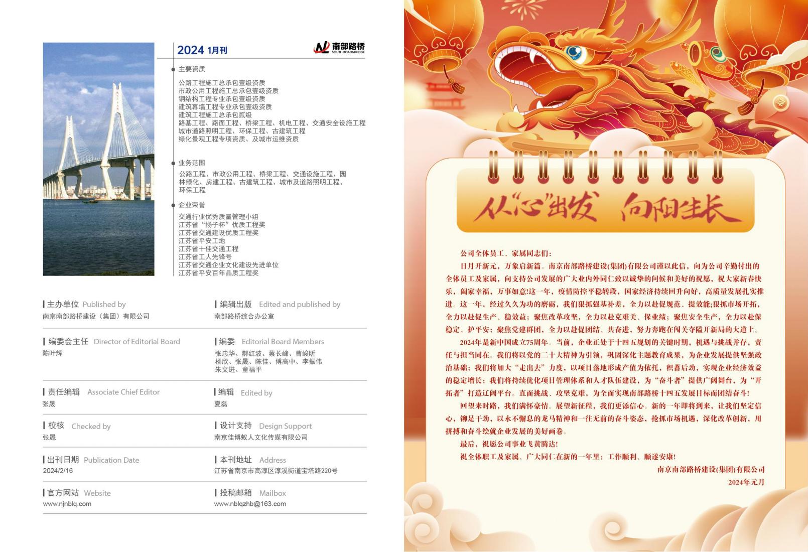 2024年1月刊(2)_01.jpg